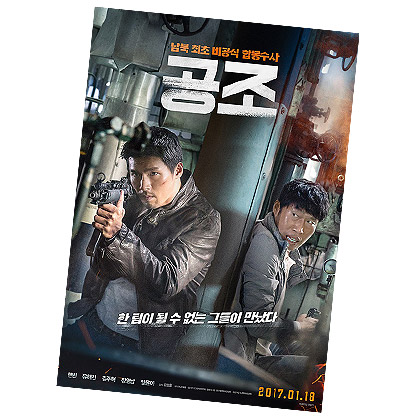 Korean Movie: Gongjo